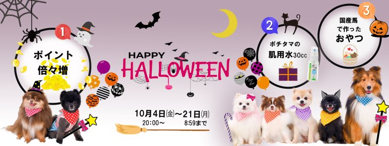 ハロウィンキャンペーン