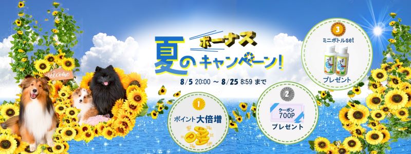 ボーナスキャンペーン